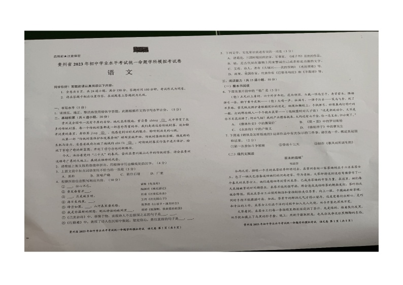 贵州省惠水县第四中学2023-2024学年九年级下学期4月月考语文试题（图片版无答案）01