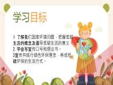 综合性学习 倡导低碳生活  课件