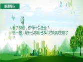 综合性学习 倡导低碳生活  课件