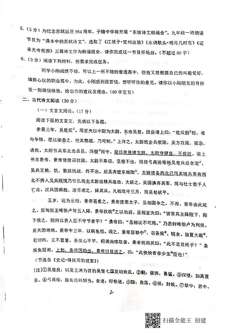 四川省仁寿县鳌峰初级中学2023-2024学年九年级下学期4月月考语文试题第2页