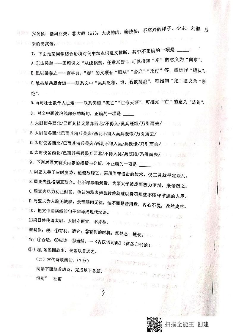 四川省仁寿县鳌峰初级中学2023-2024学年九年级下学期4月月考语文试题第3页