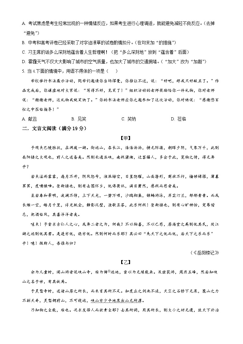 2024年四川省绵阳市安州区中考二模语文试题（原卷版+解析版）02