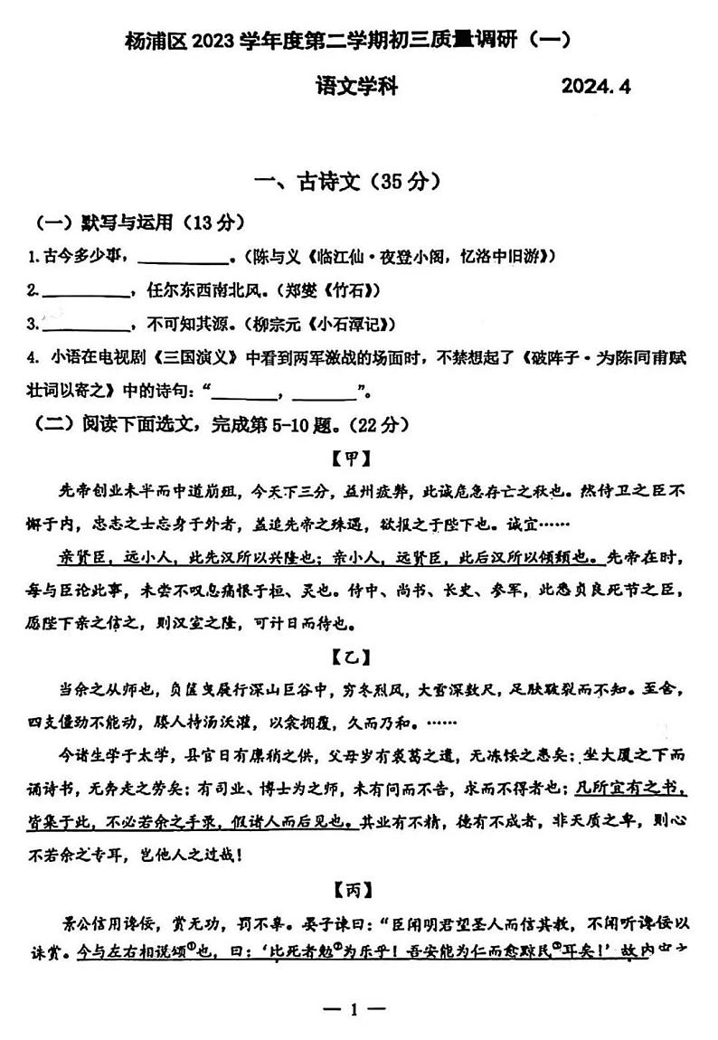 2024年上海杨浦区初三二模语文试题01