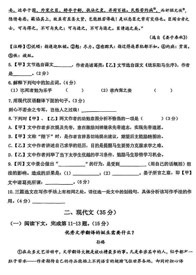 2024年上海杨浦区初三二模语文试题02