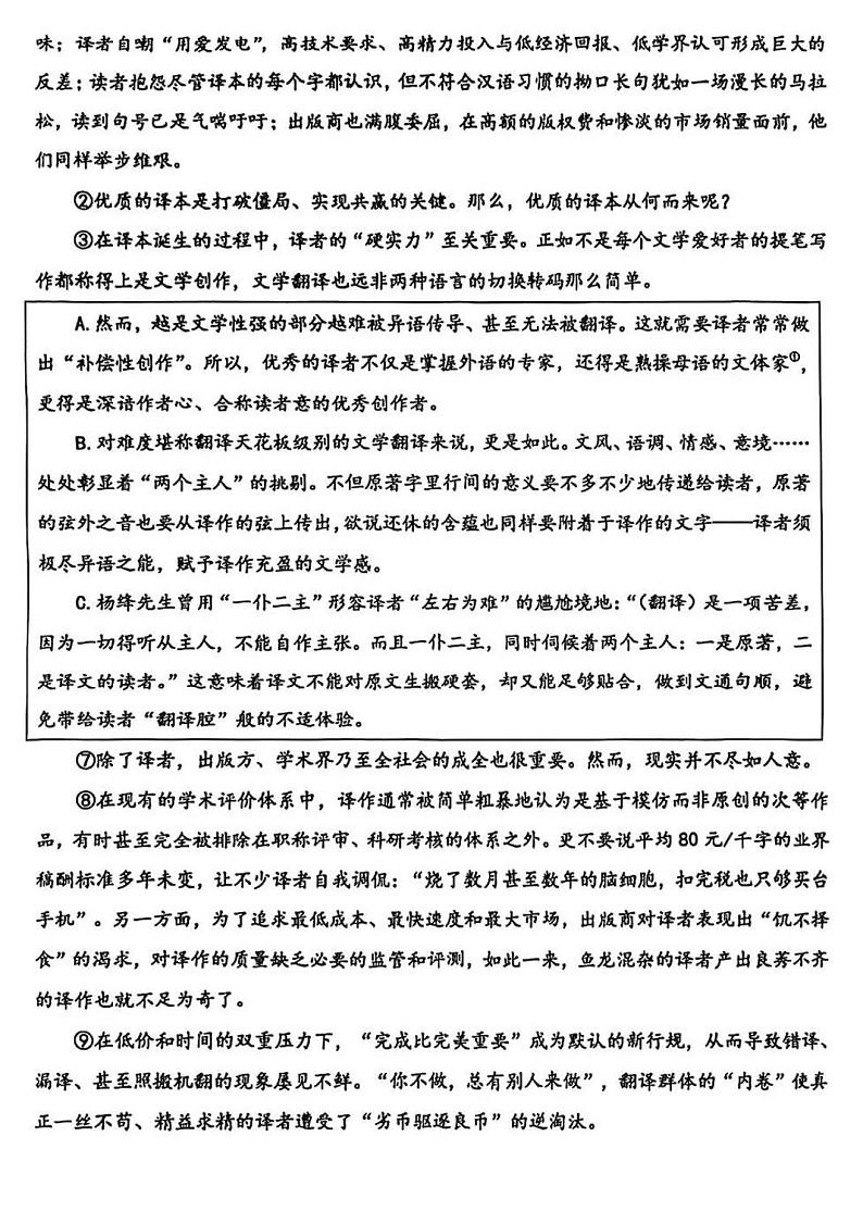 2024年上海杨浦区初三二模语文试题03