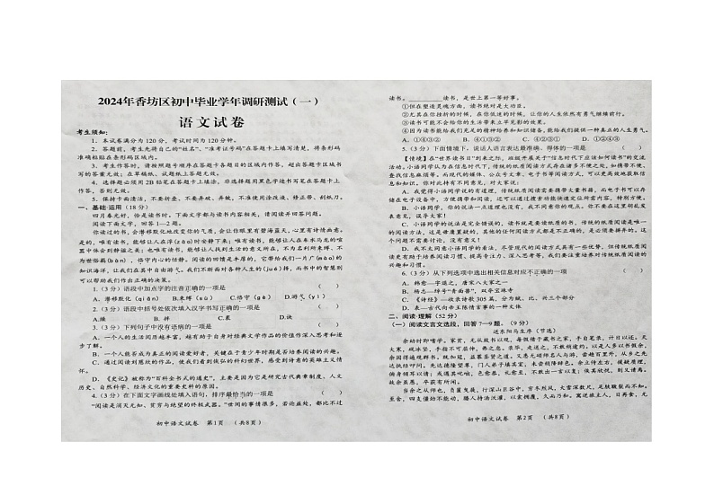 2024年黑龙江省哈尔滨市香坊区中考第一次模拟语文试卷（图片版无答案）01