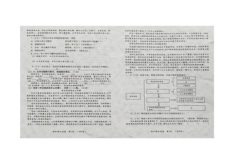 2024年黑龙江省哈尔滨市香坊区中考第一次模拟语文试卷（图片版无答案）02