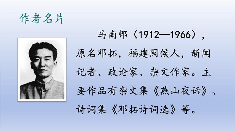 第13课《短文两篇——不求甚解》课件+2023—2024学年统编版语文九年级下册02