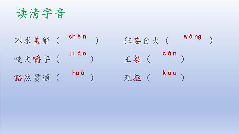 第13课《短文两篇——不求甚解》课件+2023—2024学年统编版语文九年级下册06