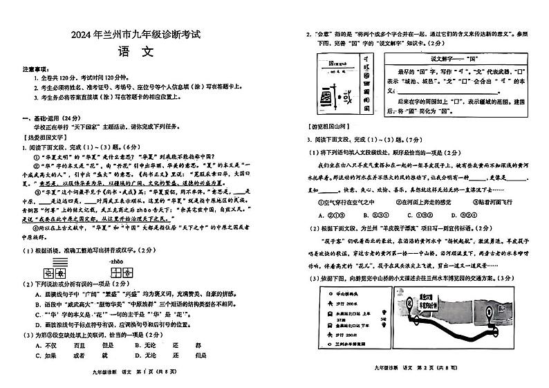 2024年甘肃省兰州市中考一模考试语文试题01