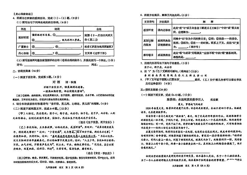 2024年甘肃省兰州市中考一模考试语文试题02