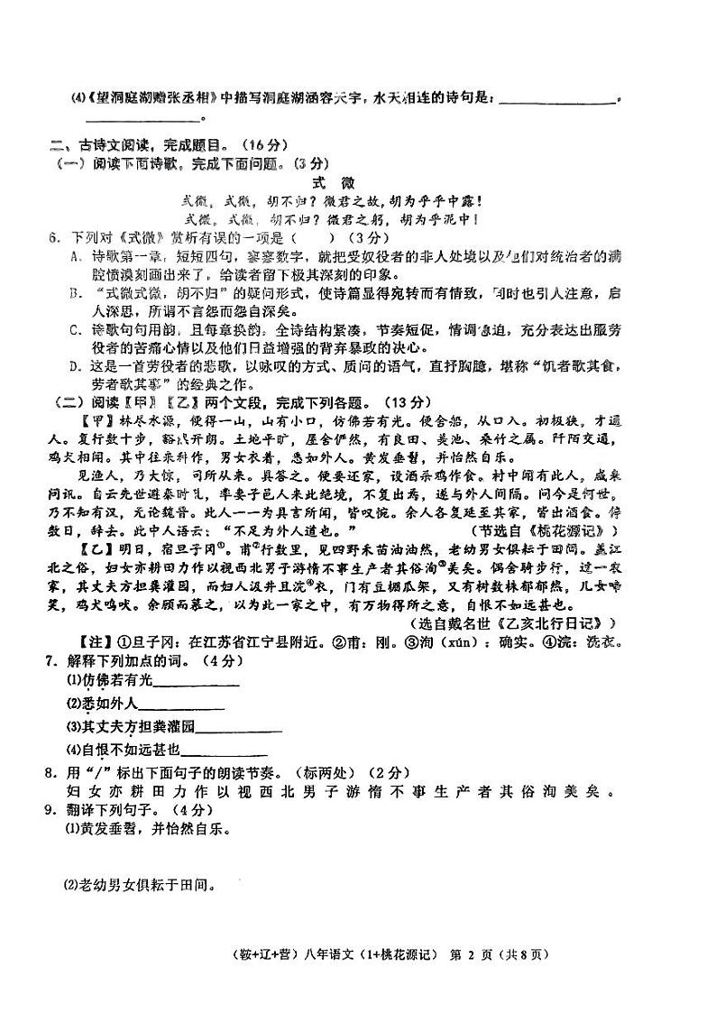辽宁省鞍山市海城市2023-2024学年八年级下学期4月月考语文试题第2页