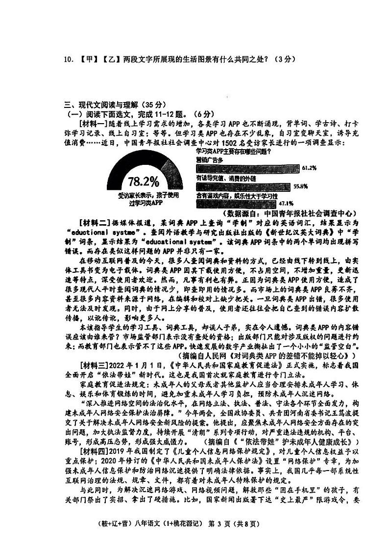 辽宁省鞍山市海城市2023-2024学年八年级下学期4月月考语文试题第3页