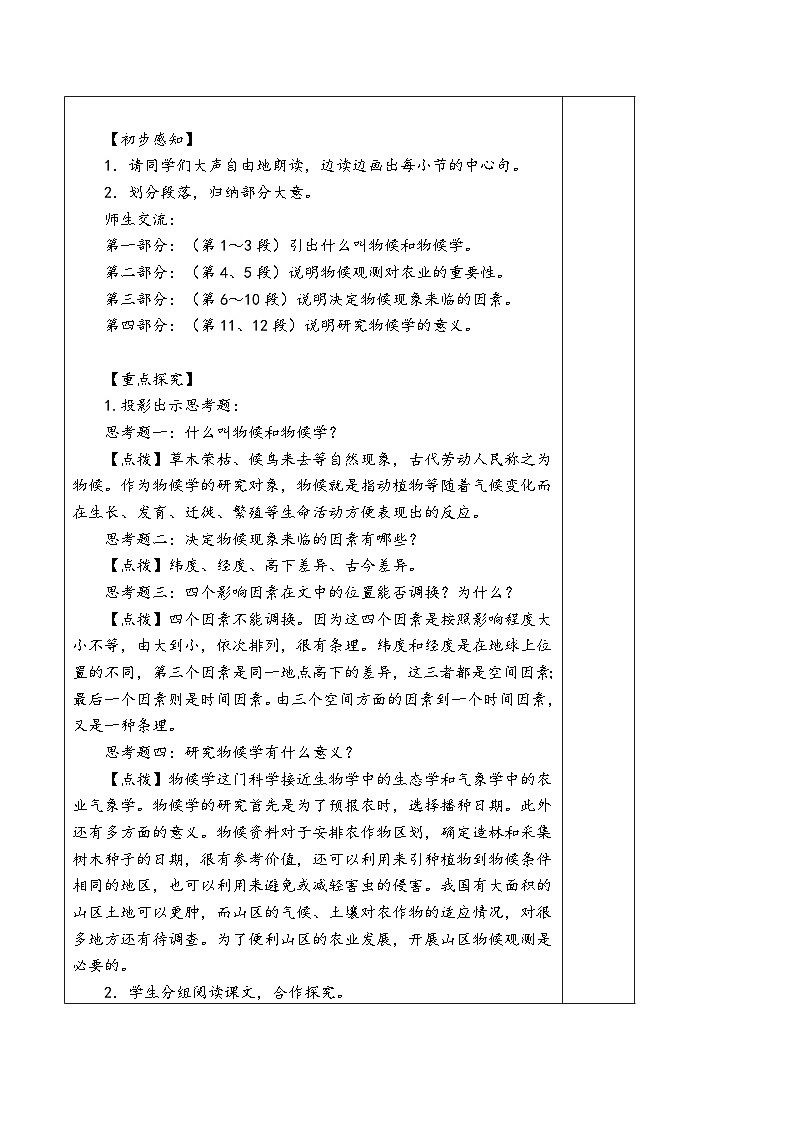 八年级语文下册第二单元（同步教学设计）02