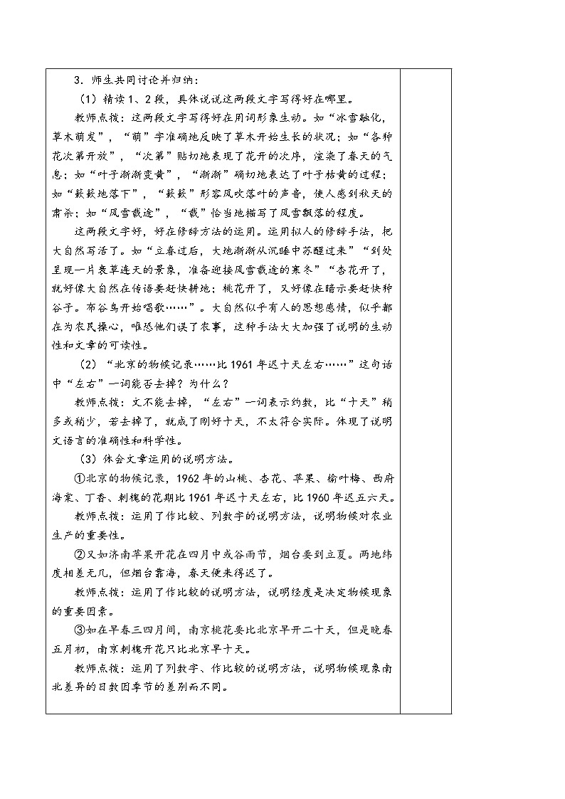 八年级语文下册第二单元（同步教学设计）03