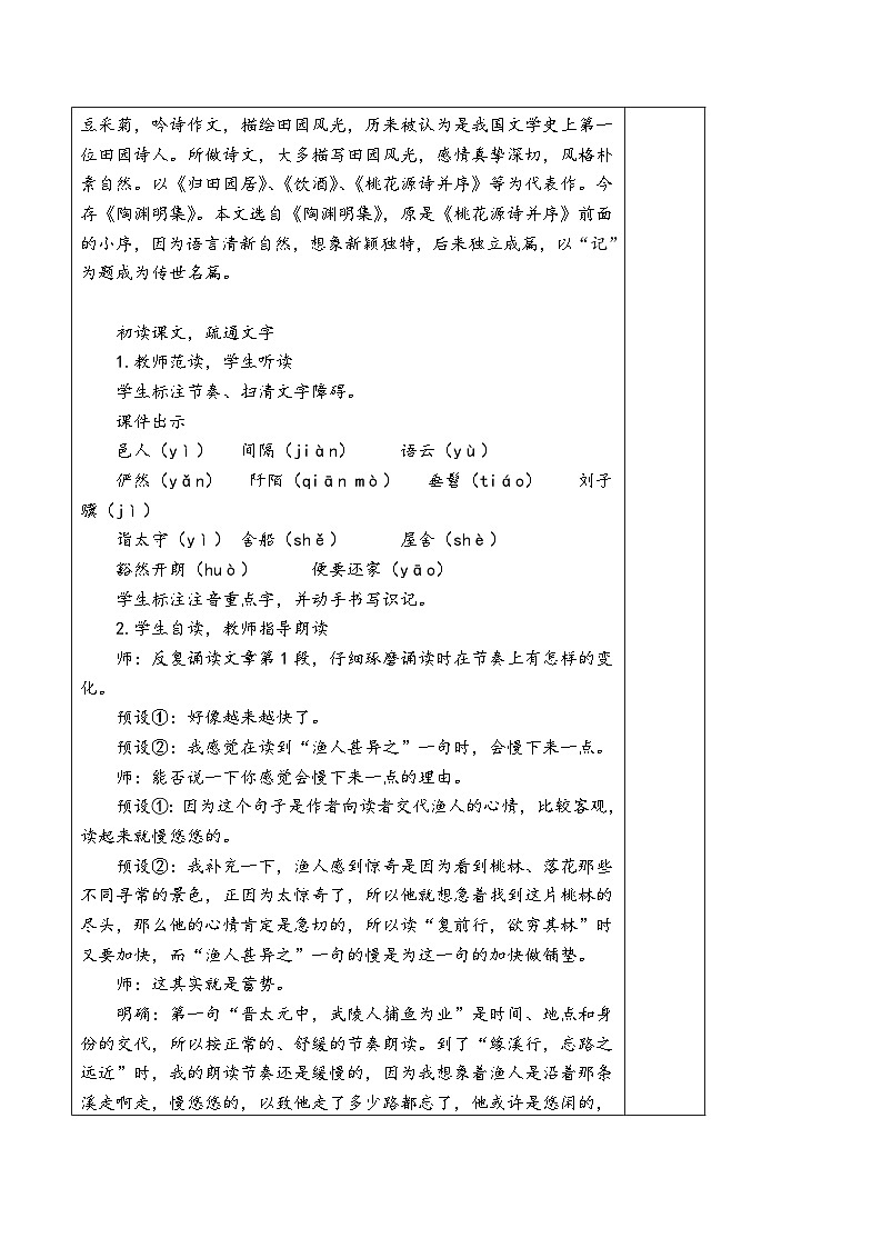 八年级语文下册第三单元（同步教学设计）02