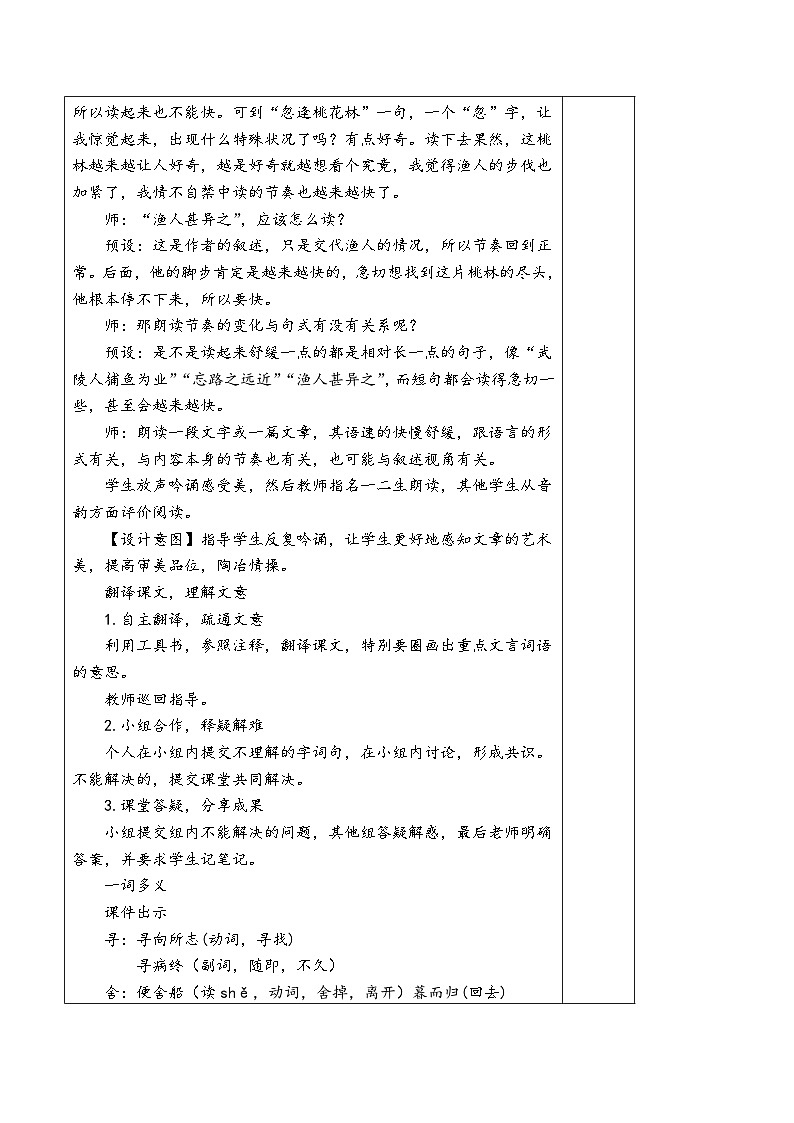 八年级语文下册第三单元（同步教学设计）03