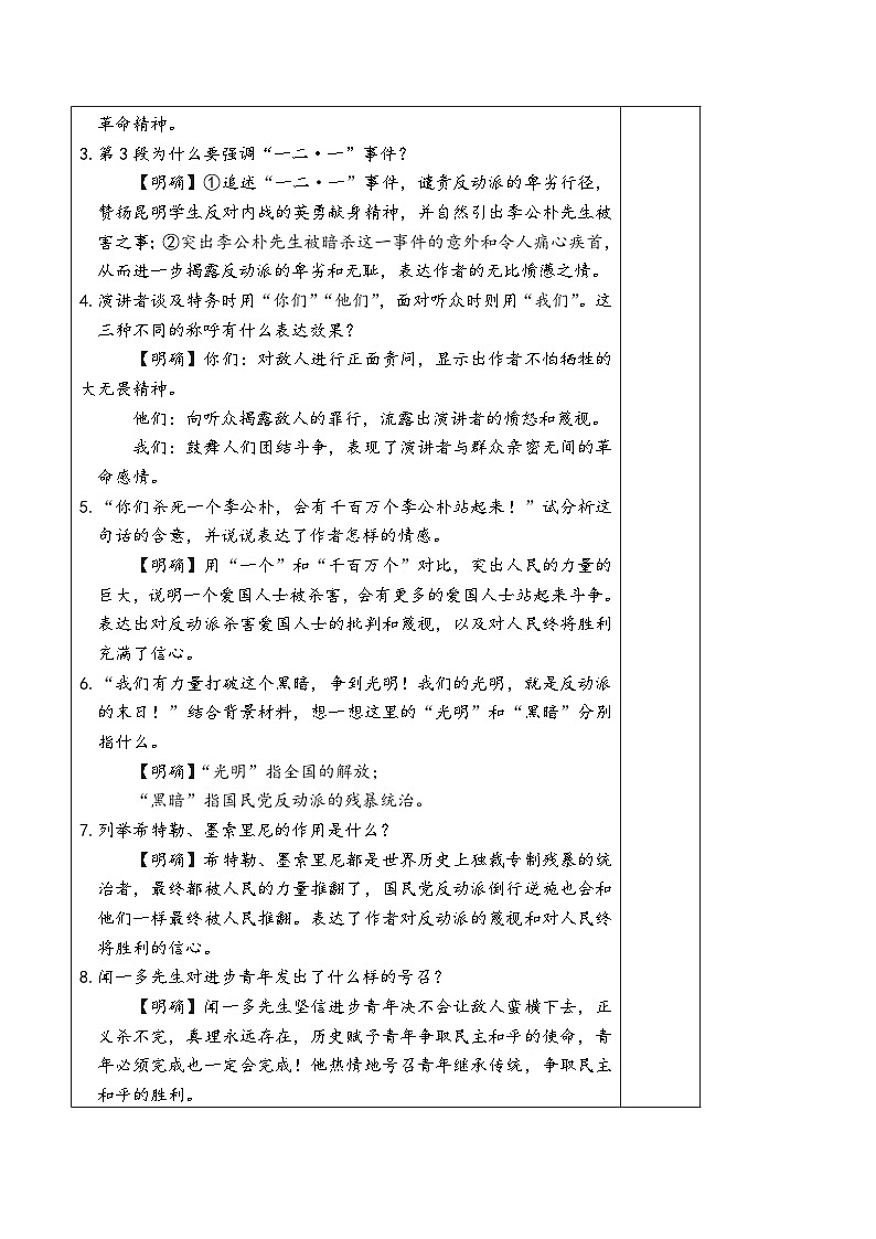 八年级语文下册第四单元（同步教学设计）第3页