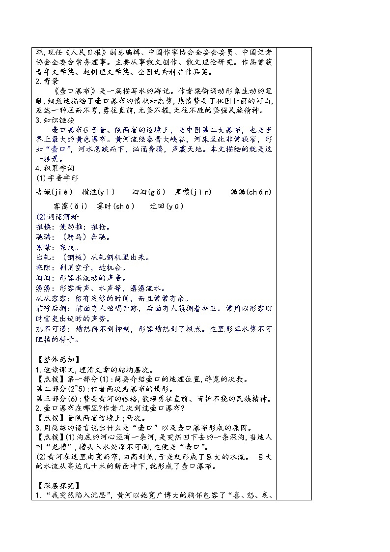 八年级语文下册第五单元（同步教学设计）第3页