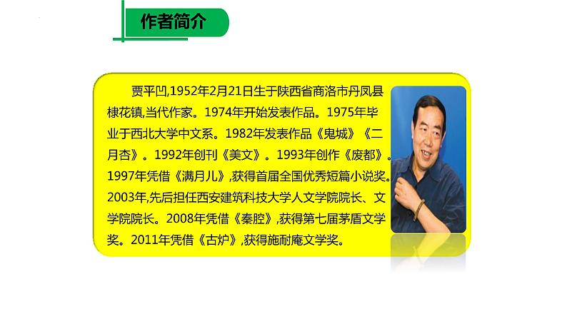 第19课《一颗小桃树》课件+2023—2024学年统编版语文七年级下册第4页