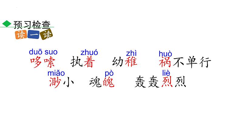 第19课《一颗小桃树》课件+2023—2024学年统编版语文七年级下册第6页