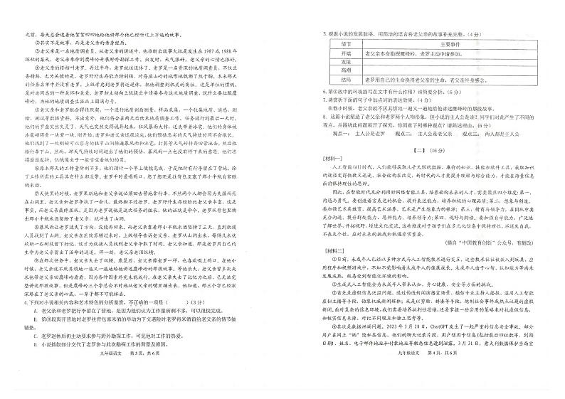 2024年安徽省池州市校联考中考二模语文试题第2页
