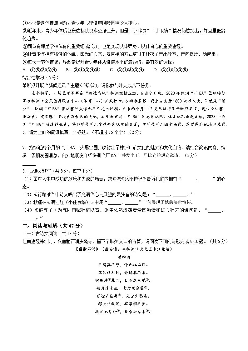 湖南省株洲市天元区2023-2024学年九年级上学期期末语文试题第2页