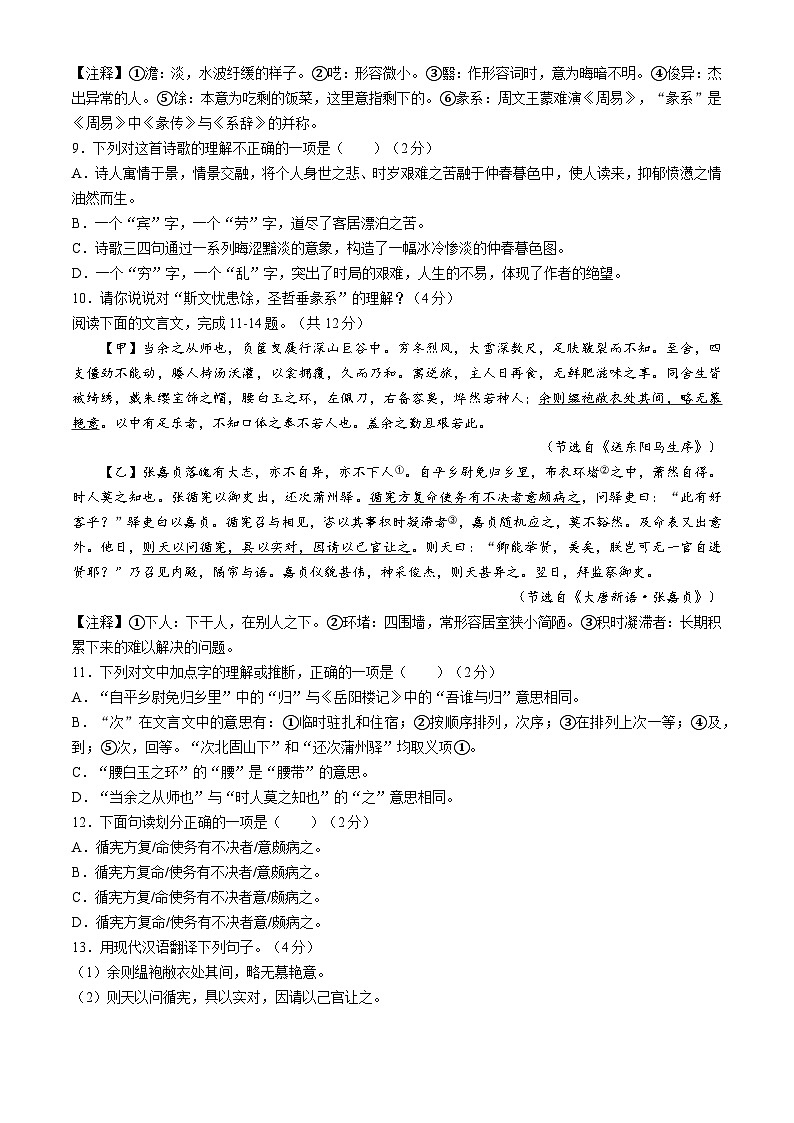湖南省株洲市天元区2023-2024学年九年级上学期期末语文试题第3页