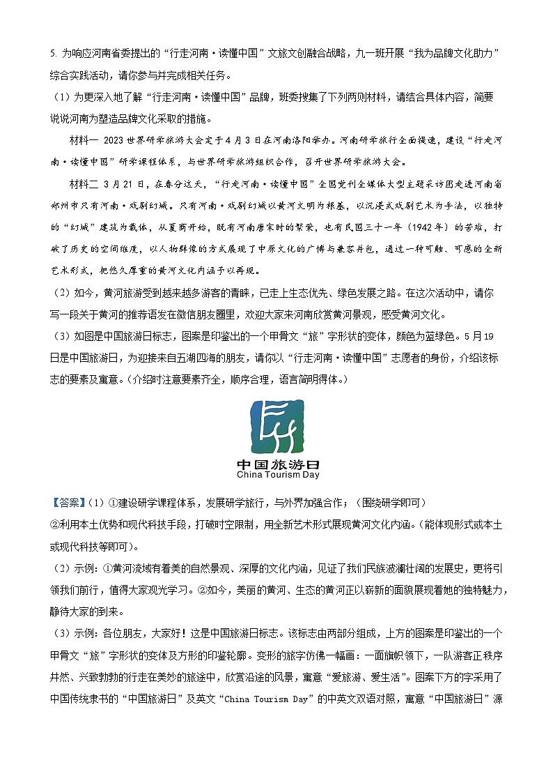2024年河南省洛阳市新安县中考一模语文试题（原卷版+解析版）03