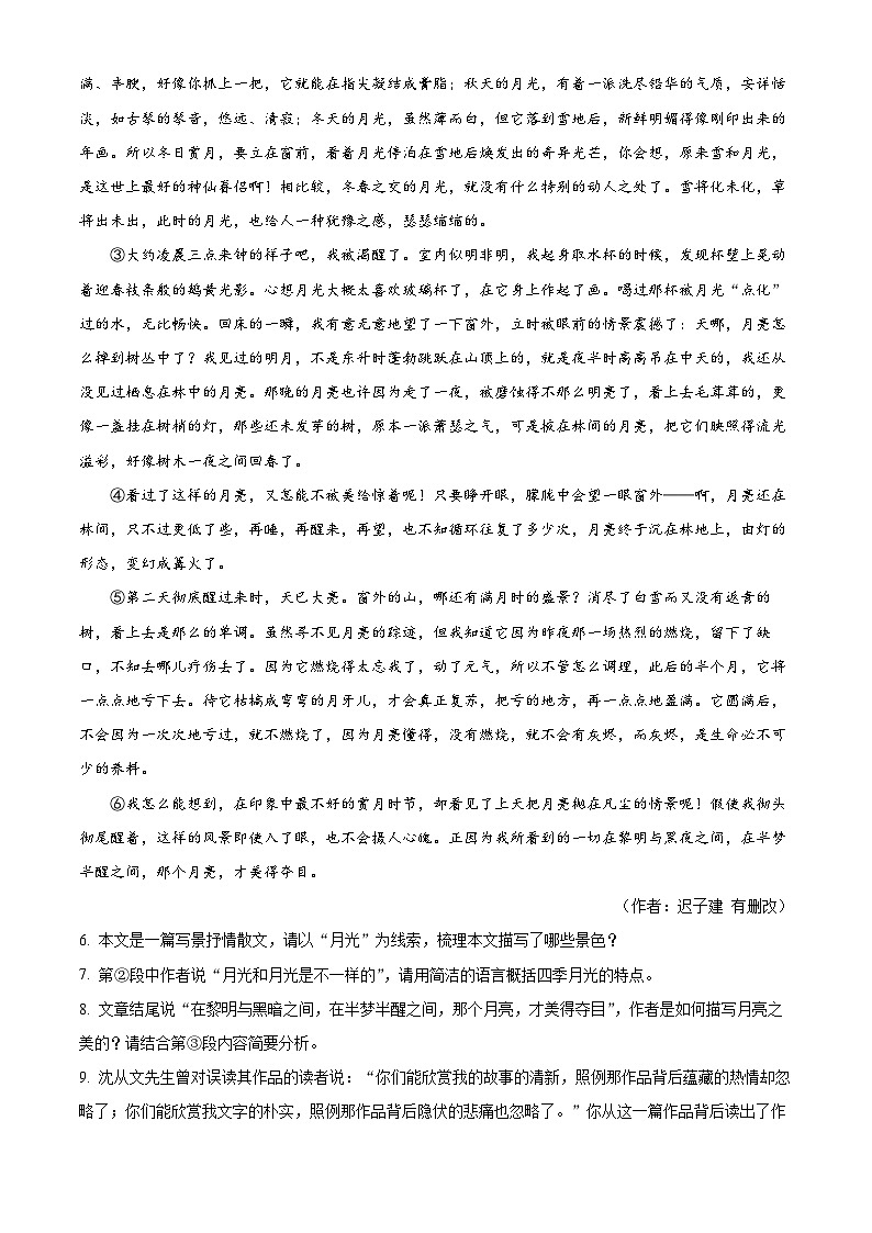 2024年河南省洛阳市新安县中考一模语文试题（原卷版+解析版）03