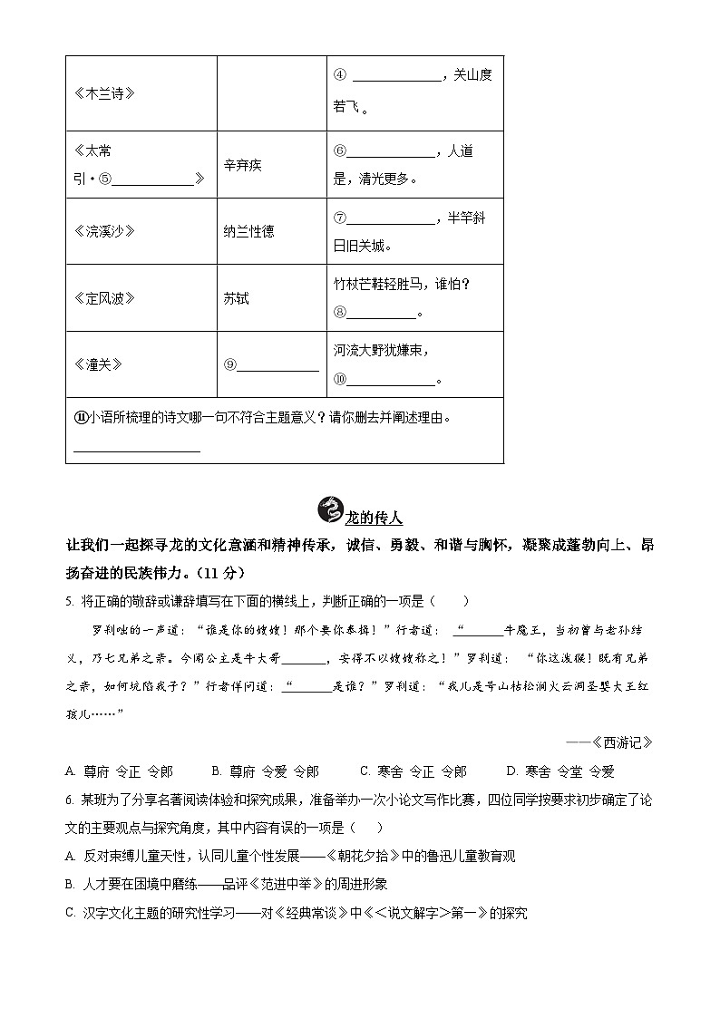 2024年江苏省宿迁市沭阳中考一模语文试题（原卷版+解析版）03