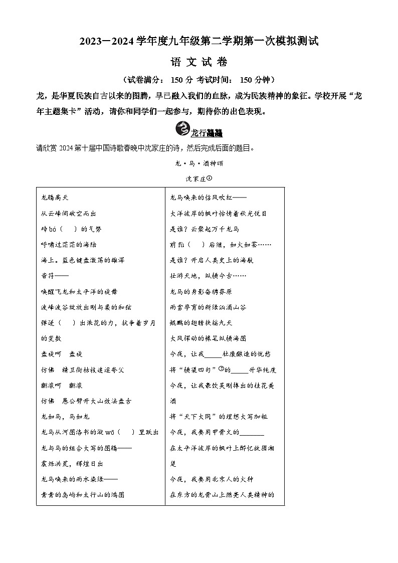 2024年江苏省宿迁市沭阳中考一模语文试题（原卷版+解析版）01
