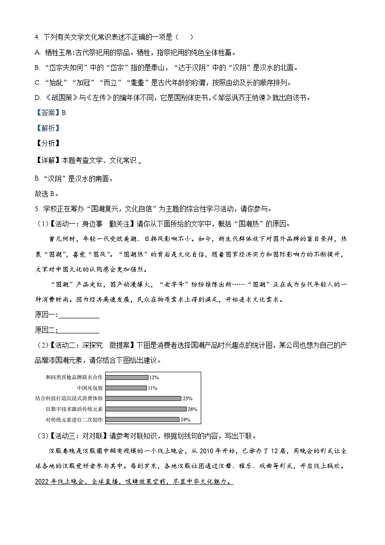 2024年江苏省无锡市锡山区锡东片中考一模语文试卷（原卷版+解析版）03