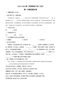 2024年江苏省无锡市锡山区锡东片中考一模语文试卷（原卷版+解析版）