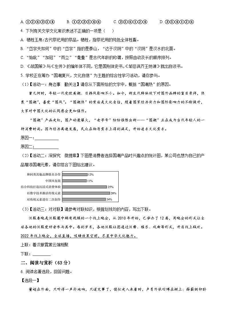 2024年江苏省无锡市锡山区锡东片中考一模语文试卷（原卷版+解析版）02
