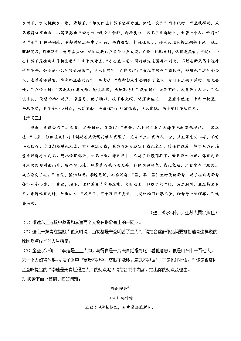 2024年江苏省无锡市锡山区锡东片中考一模语文试卷（原卷版+解析版）03