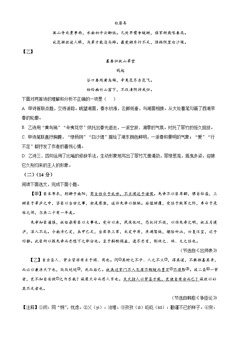 2024年辽宁省大连市沙河口区中考一模语文试题（原卷版+解析版）03