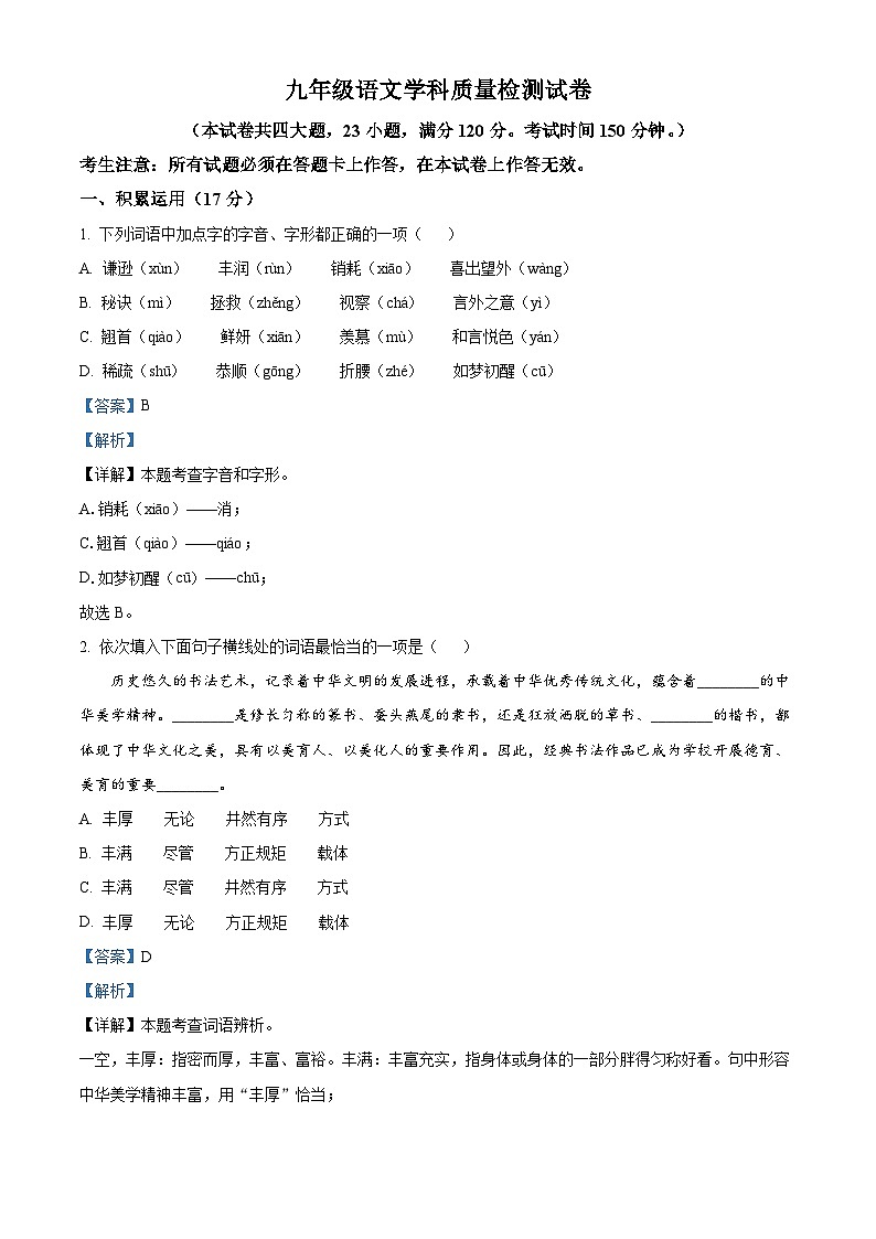 2024年辽宁省大连市沙河口区中考一模语文试题（原卷版+解析版）01