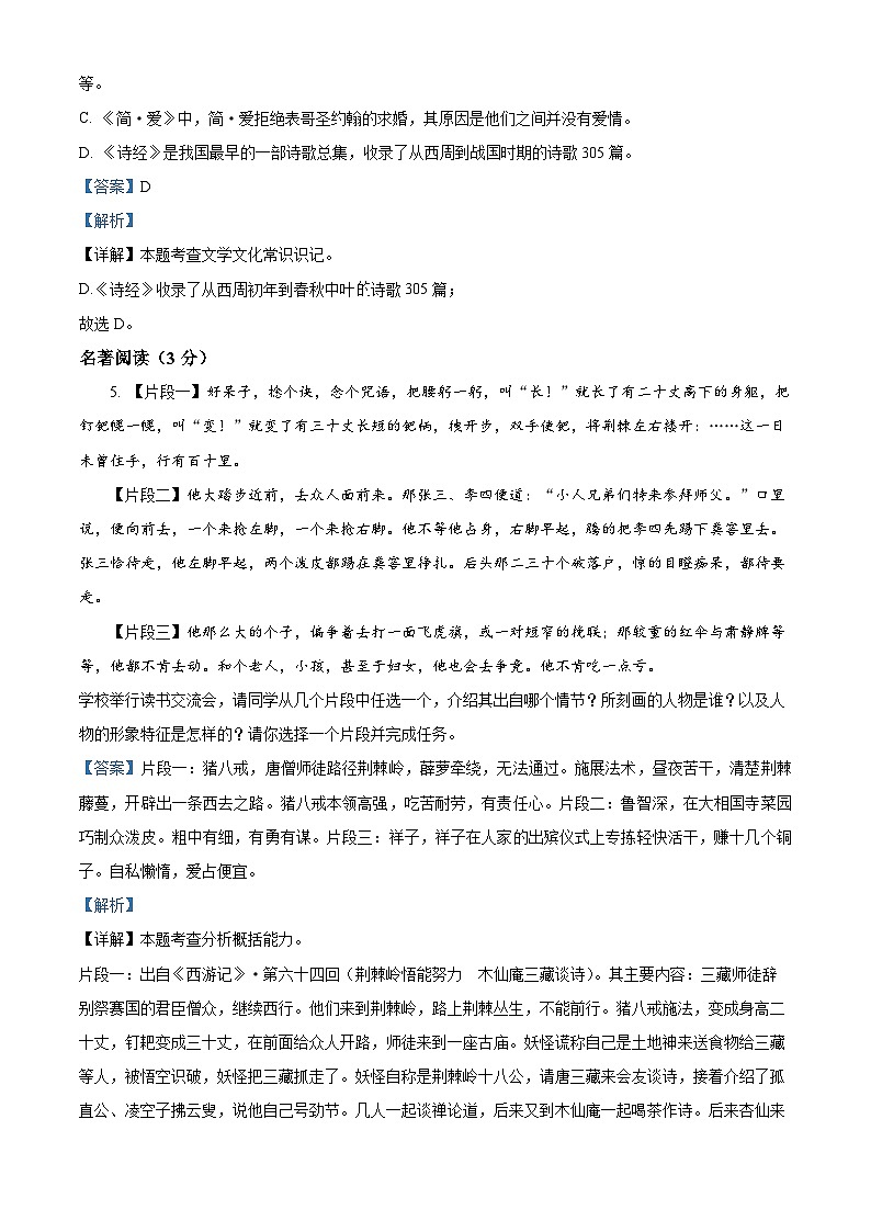 2024年辽宁省大连市沙河口区中考一模语文试题（原卷版+解析版）03