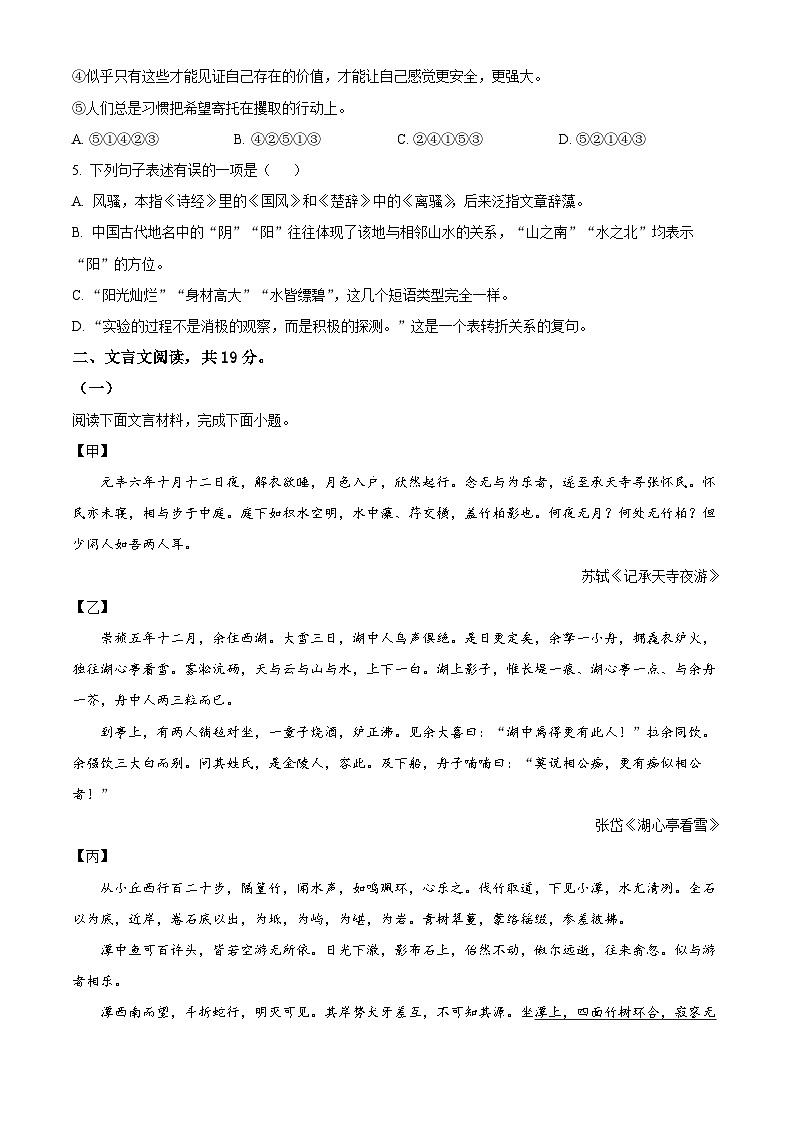 2024年四川省会东县中考一模语文试题（原卷版+解析版）02