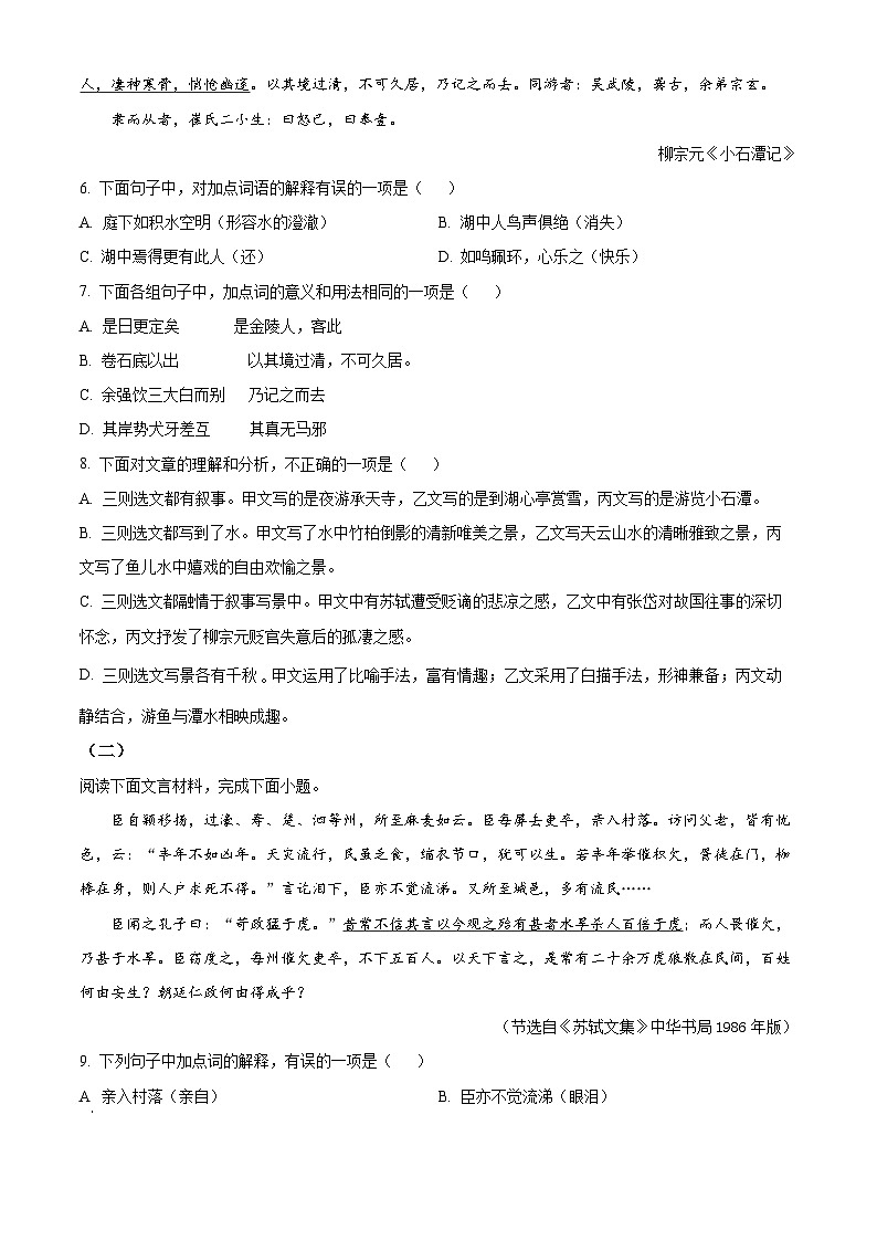 2024年四川省会东县中考一模语文试题（原卷版+解析版）03