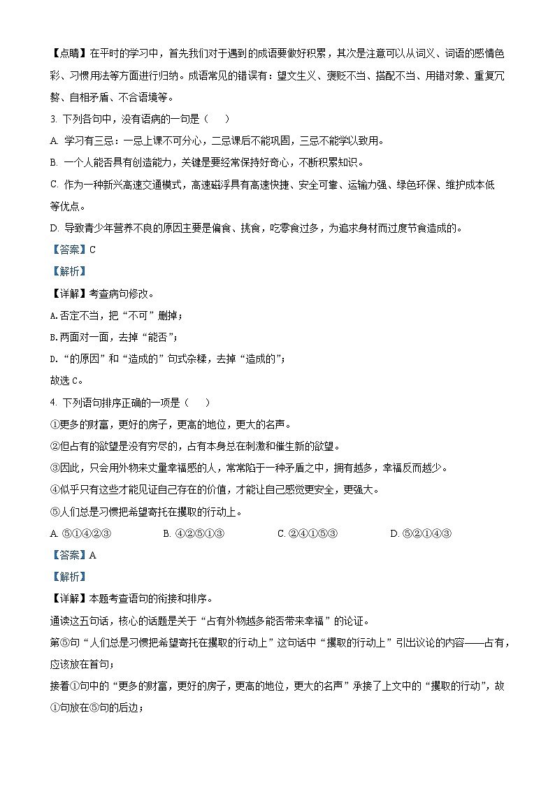 2024年四川省会东县中考一模语文试题（原卷版+解析版）02