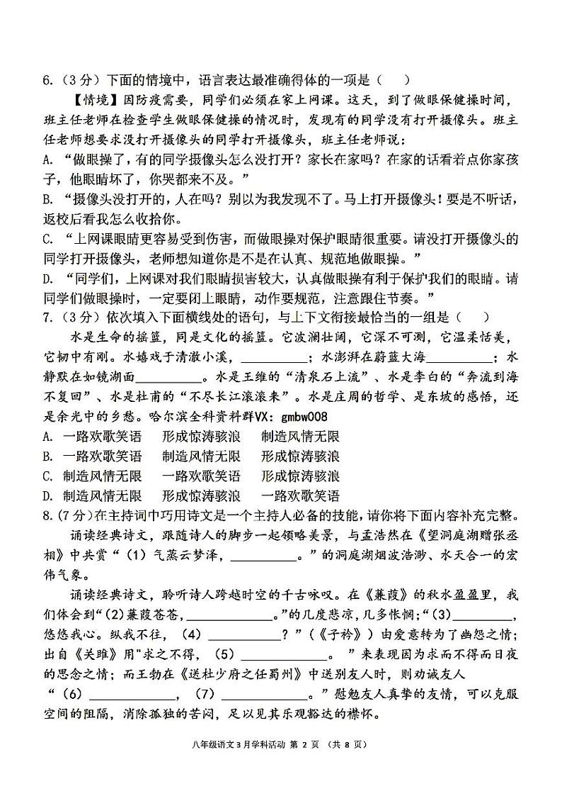 哈尔滨市第六十九中学2023-2024学年下学期八年级语文3月月考试题和答案第2页