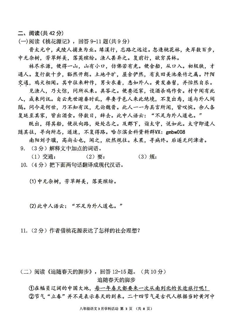 哈尔滨市第六十九中学2023-2024学年下学期八年级语文3月月考试题和答案第3页