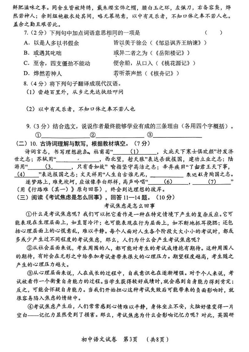 2024年哈尔滨市香坊区九年级一模语文试卷及答案第3页