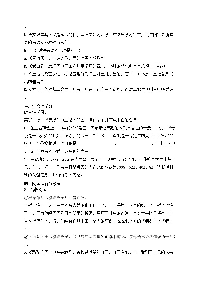 湖南省邵阳市隆回县2022-2023学年七年级下学期期中考试语文试卷(含答案)第2页
