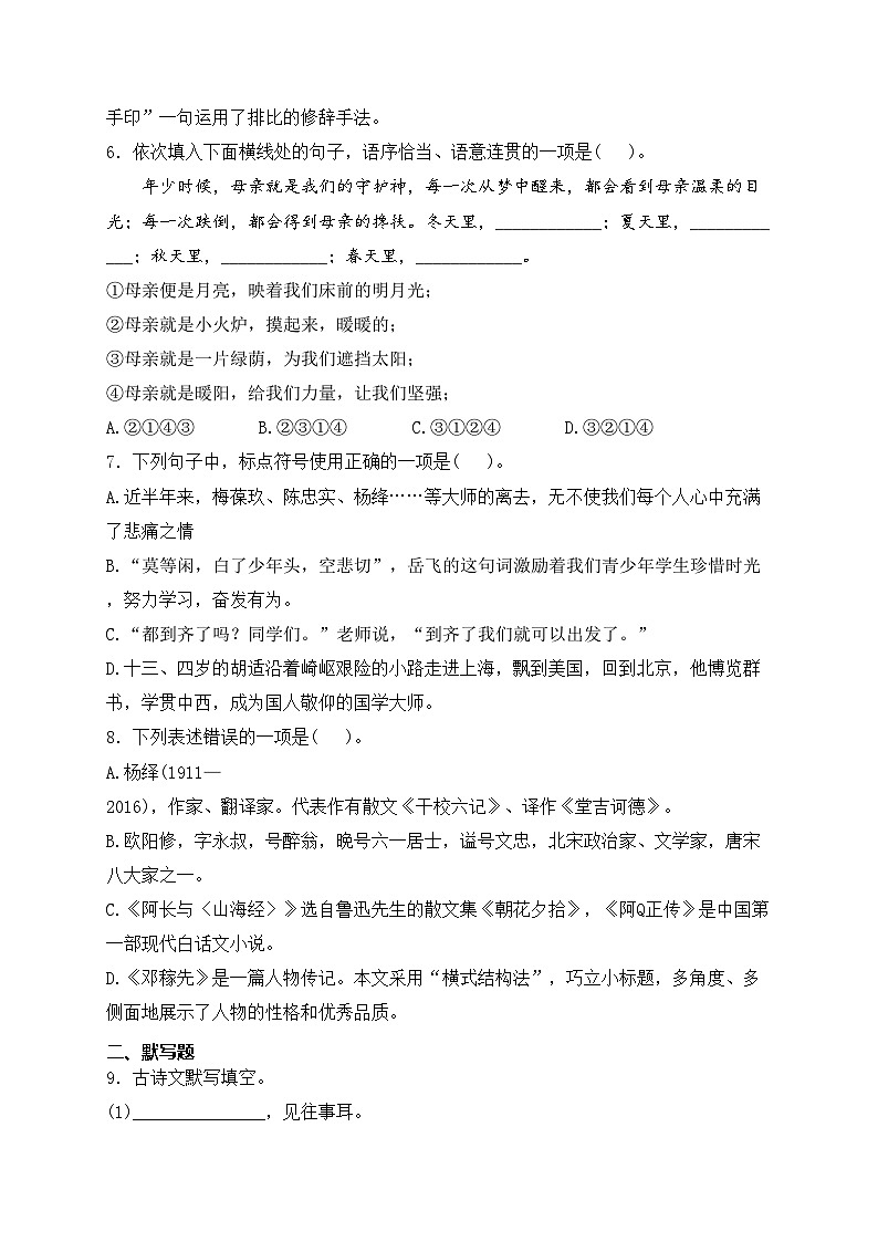 湖南省邵阳市新邵县2022-2023学年七年级下学期期中考试语文试卷(含答案)02