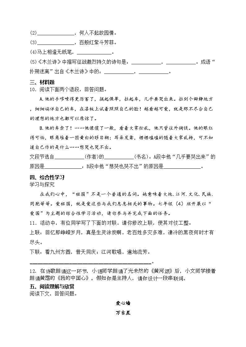 湖南省邵阳市新邵县2022-2023学年七年级下学期期中考试语文试卷(含答案)03