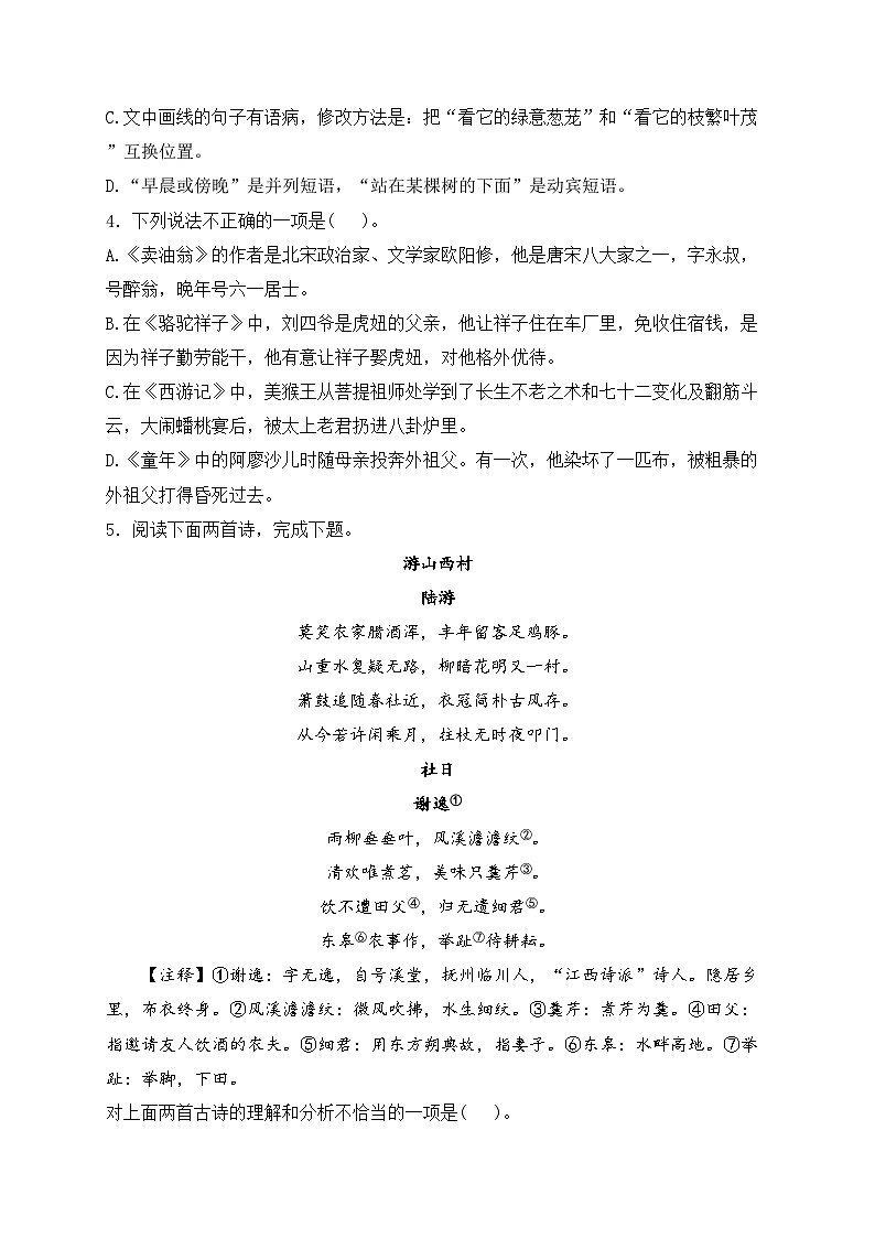 吉林省松原市宁江区三校联考2022-2023学年七年级下学期5月期中测试语文试卷(含答案)02