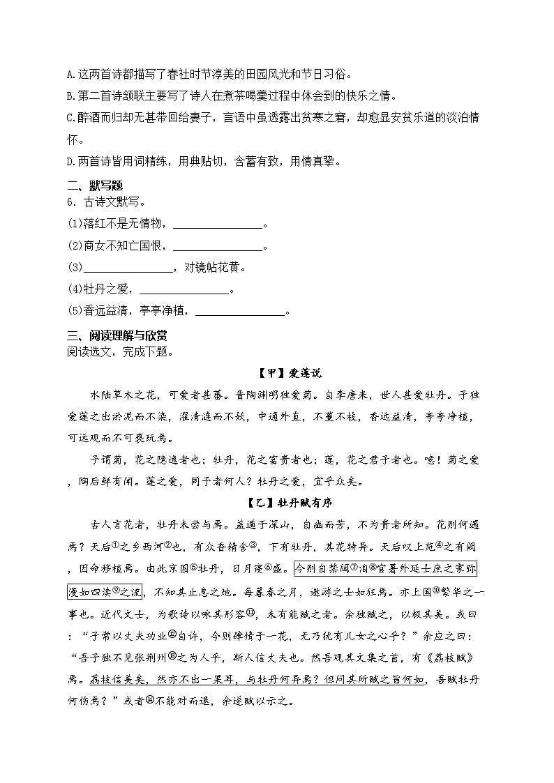 吉林省松原市宁江区三校联考2022-2023学年七年级下学期5月期中测试语文试卷(含答案)03